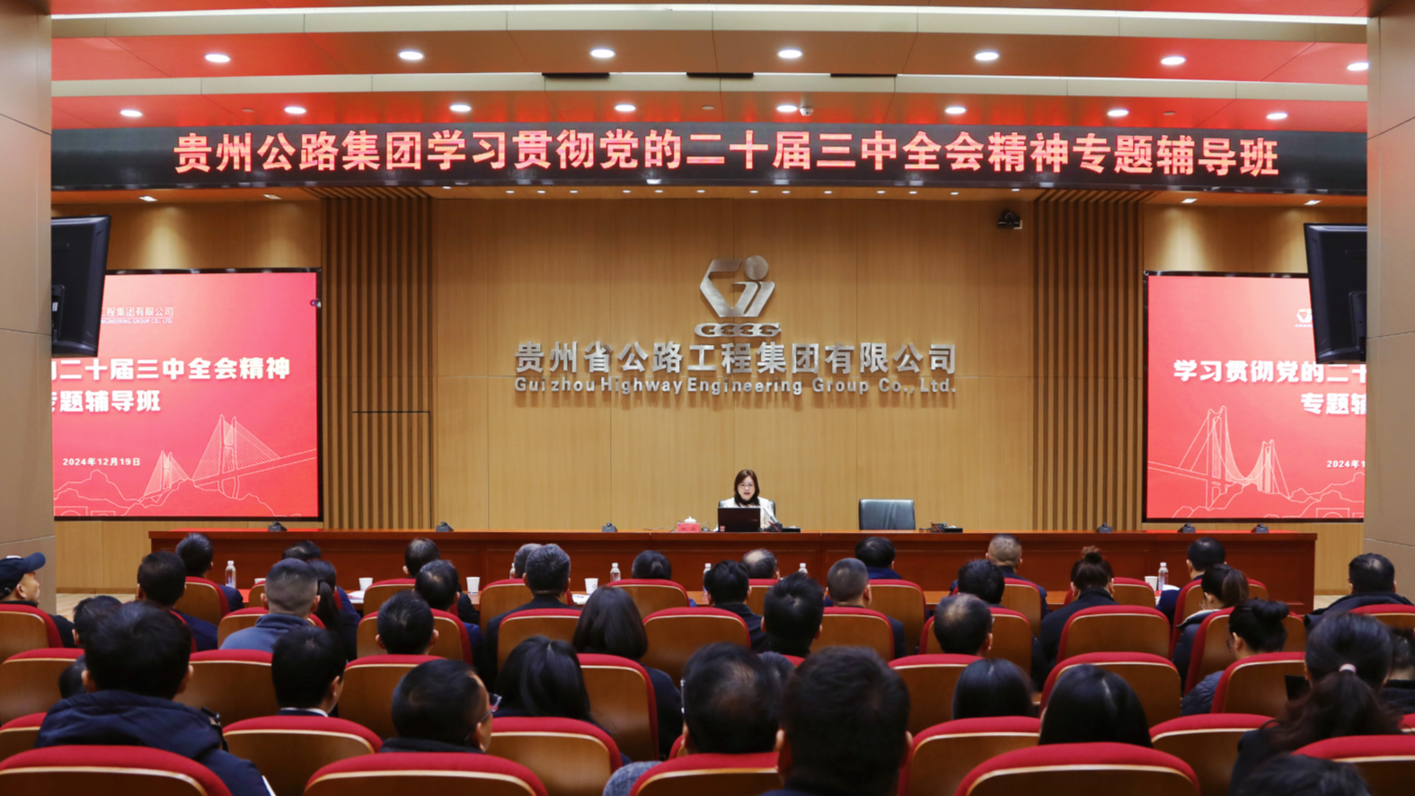开云手机官方网站举办学习贯彻党的二十届三中全会精神暨2024年党员教育培训班