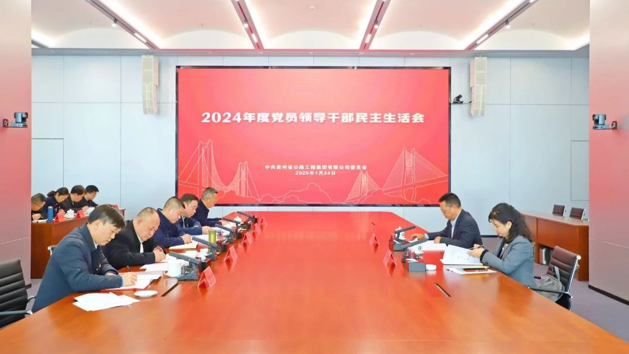 开云手机官方网站党委召开2024年度党员领导干部民主生活会