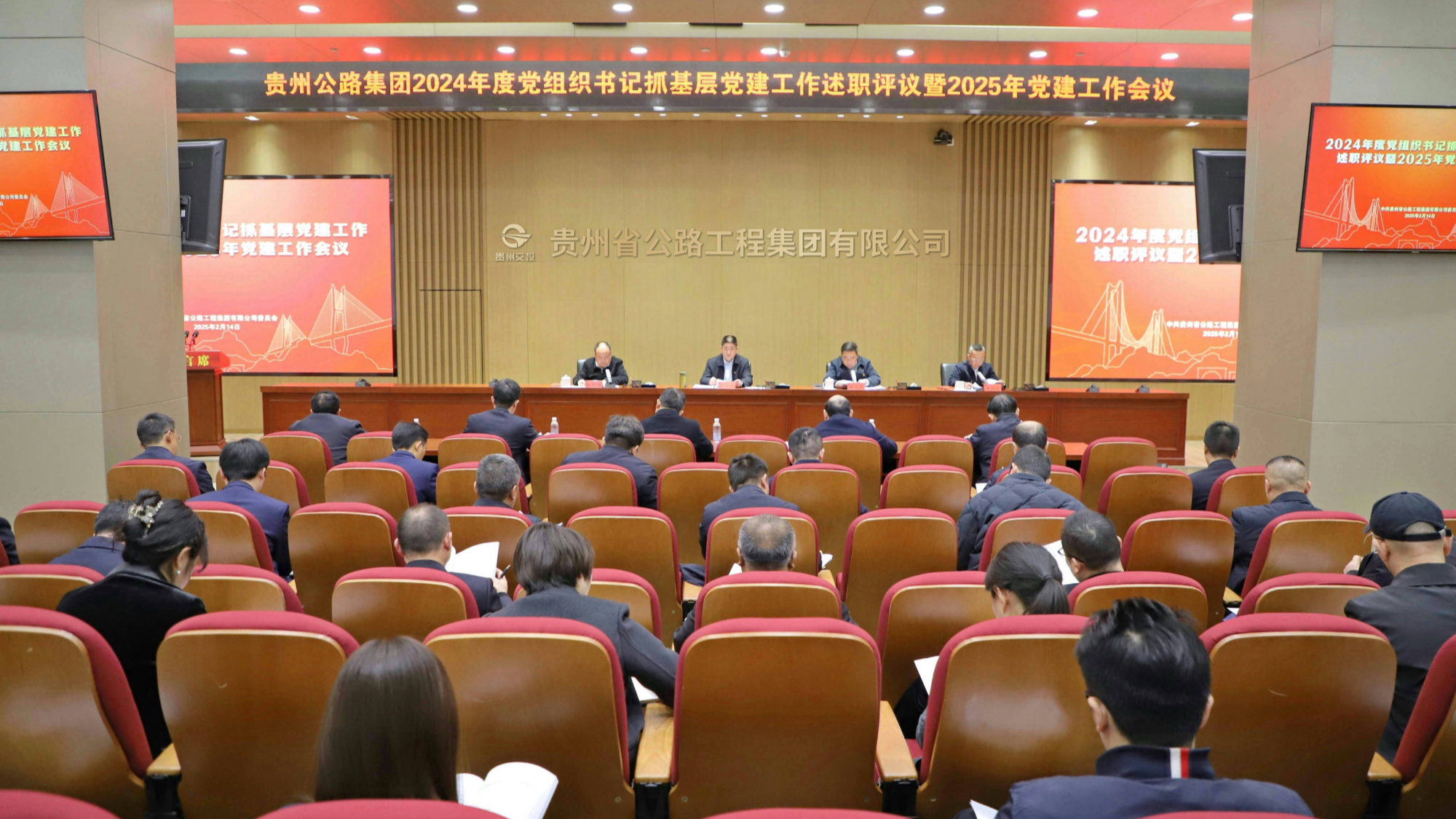 开云手机官方网站召开2024年度党组织书记抓基层党建工作述职评议暨2025年党建工作会